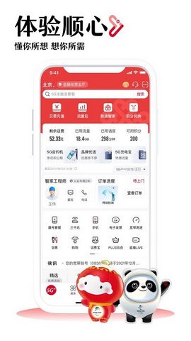 中国联通营业厅app官方版