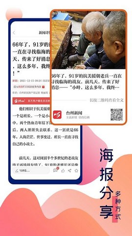 台州新闻app官方版