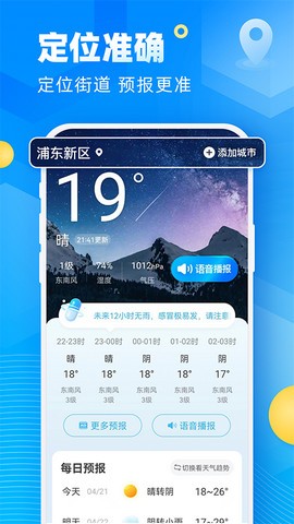 新途天气app安卓版