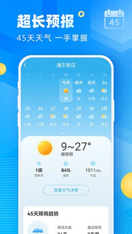 新途天气app安卓版