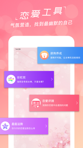 恋爱聊天话术学堂app安卓版