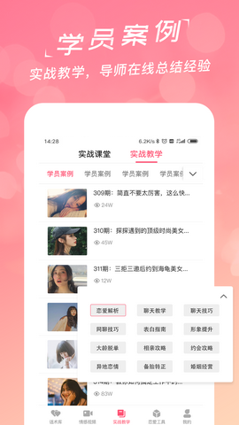 恋爱聊天话术学堂app安卓版