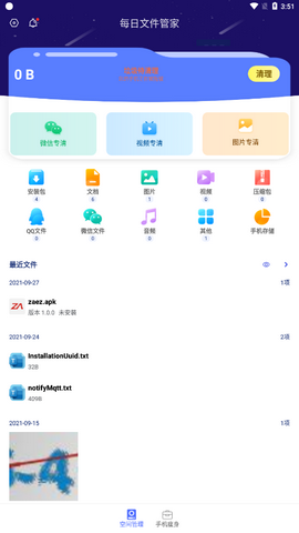 每日文件管家app安卓版