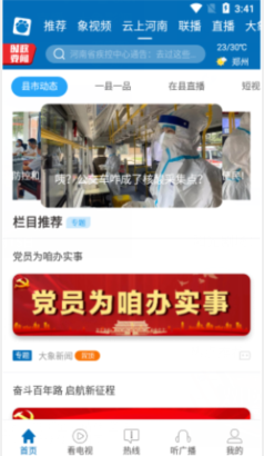 大象新闻app2022最新吧