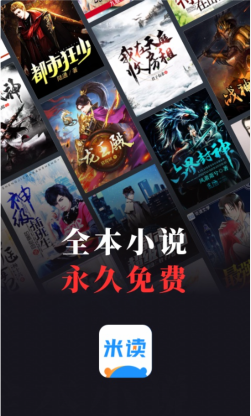 米读小说app最新安卓版