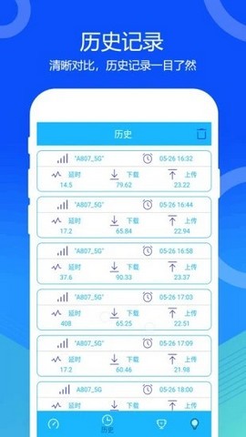 5G网络测速app专业版