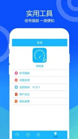 5G网络测速app专业版