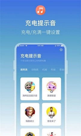 充电提示音app最新版