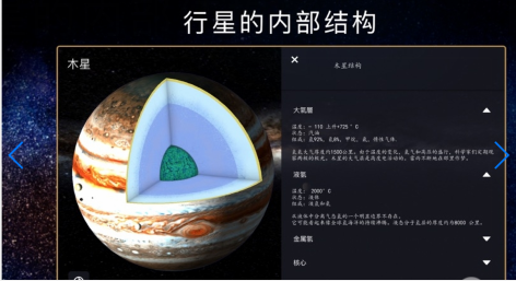 3D太阳系行星视图2022最新高级版