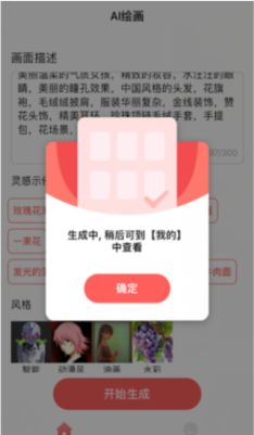 AI绘画家app最新版