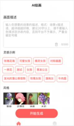 AI绘画家app最新版