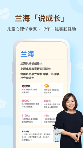 兰海说成长app官方版