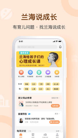 兰海说成长app官方版