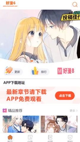 好漫六app官方版