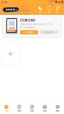 半仙小说app最新版