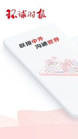 环球时报2022最新手机版