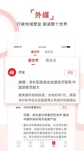 环球时报2022最新手机版