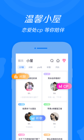 来来语音app官方手机版