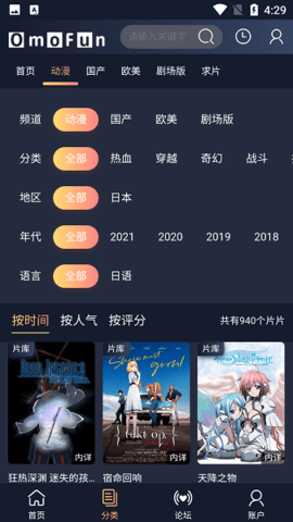 omofun樱花动漫app最新安卓版