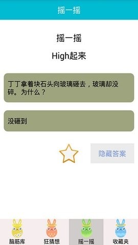 羊咩烧脑大师app最新版