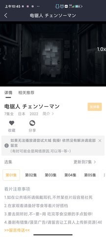 Sakana动漫app最新版