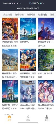 Sakana动漫app最新版