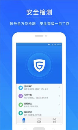 网易帐号管家app官方版