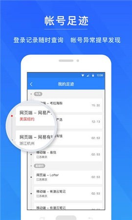 网易帐号管家app官方版