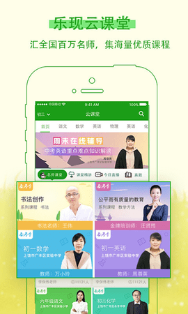 乐现云课堂app最新安卓版