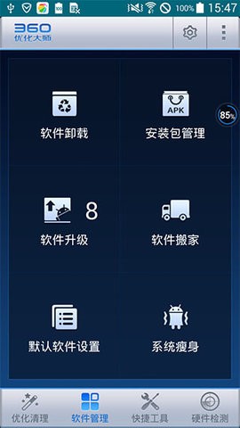 360优化大师app安卓版