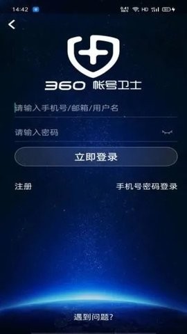 360帐号卫士app官方版