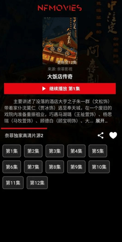 奈菲影视app2024安卓版