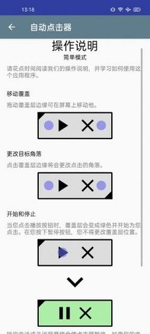 自动点击器app永久免费版