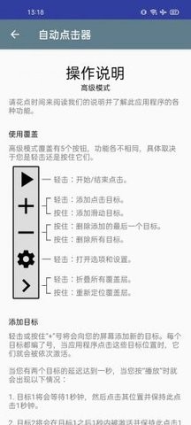 自动点击器app永久免费版