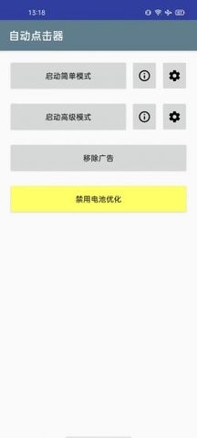 自动点击器app永久免费版