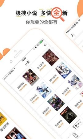 极搜小说app安卓版