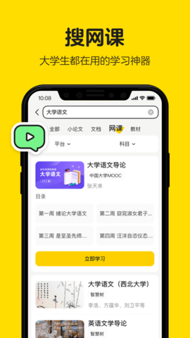 不挂科文库app官方版