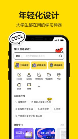 不挂科文库app官方版