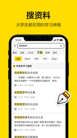 不挂科文库app官方版