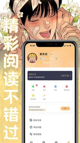 薯条漫画app最新版