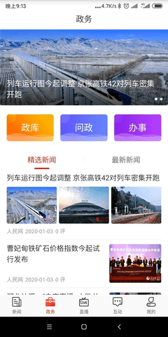 石家庄日报app官方版