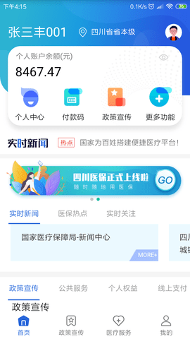 四川医保app官方版