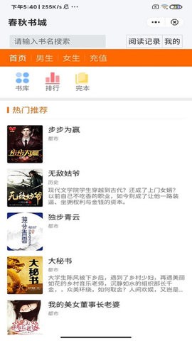 春秋书城app最新手机版