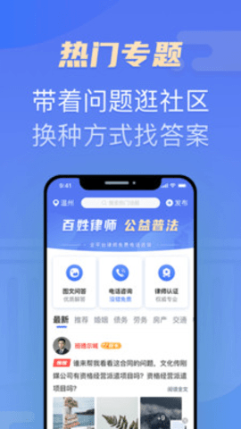 百姓律师app最新官方版