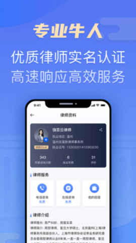 百姓律师app最新官方版