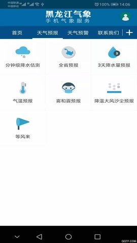 黑龙江气象app手机版