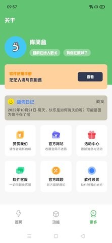 库简盒app官方版