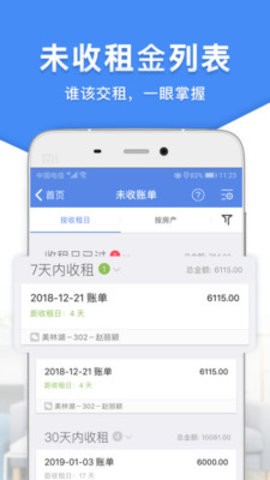 房东利器app专业版