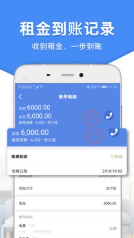 房东利器app专业版