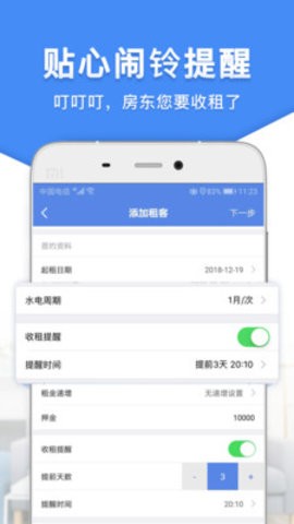 房东利器app专业版